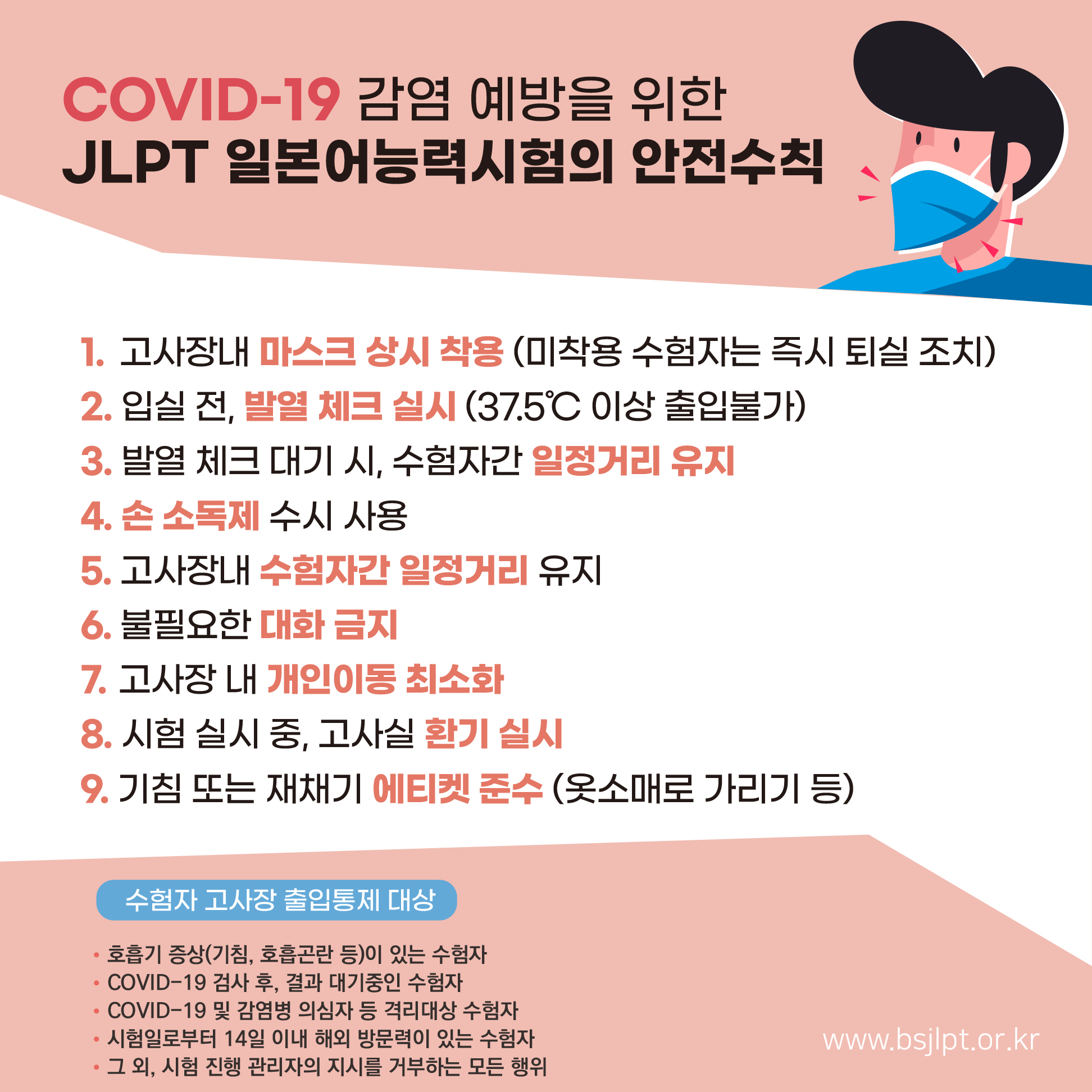 코로나 감염예방수칙